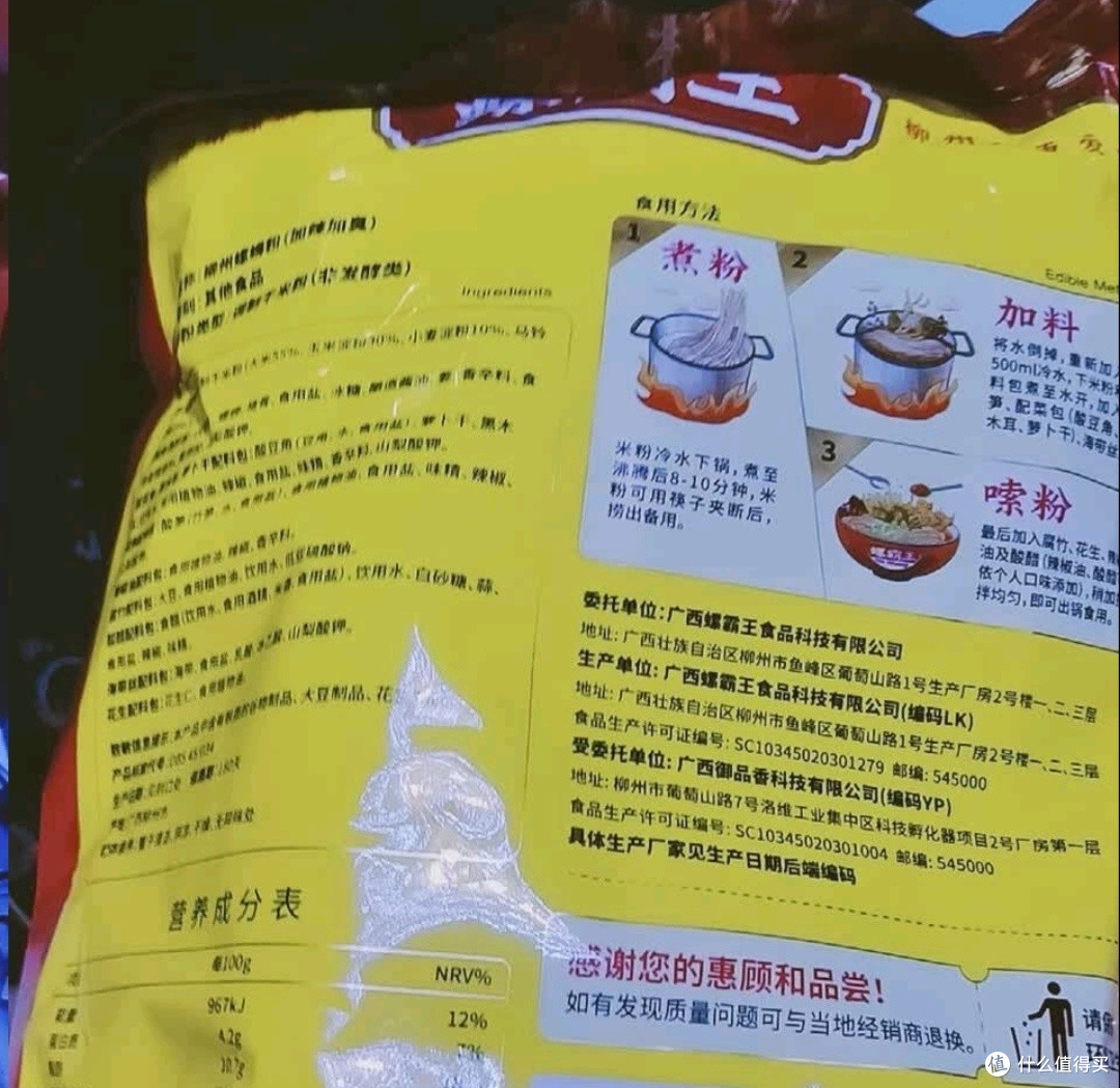 螺霸王螺蛳粉 加辣加臭370g*3袋 广西柳州特产方便速食酸辣粉面