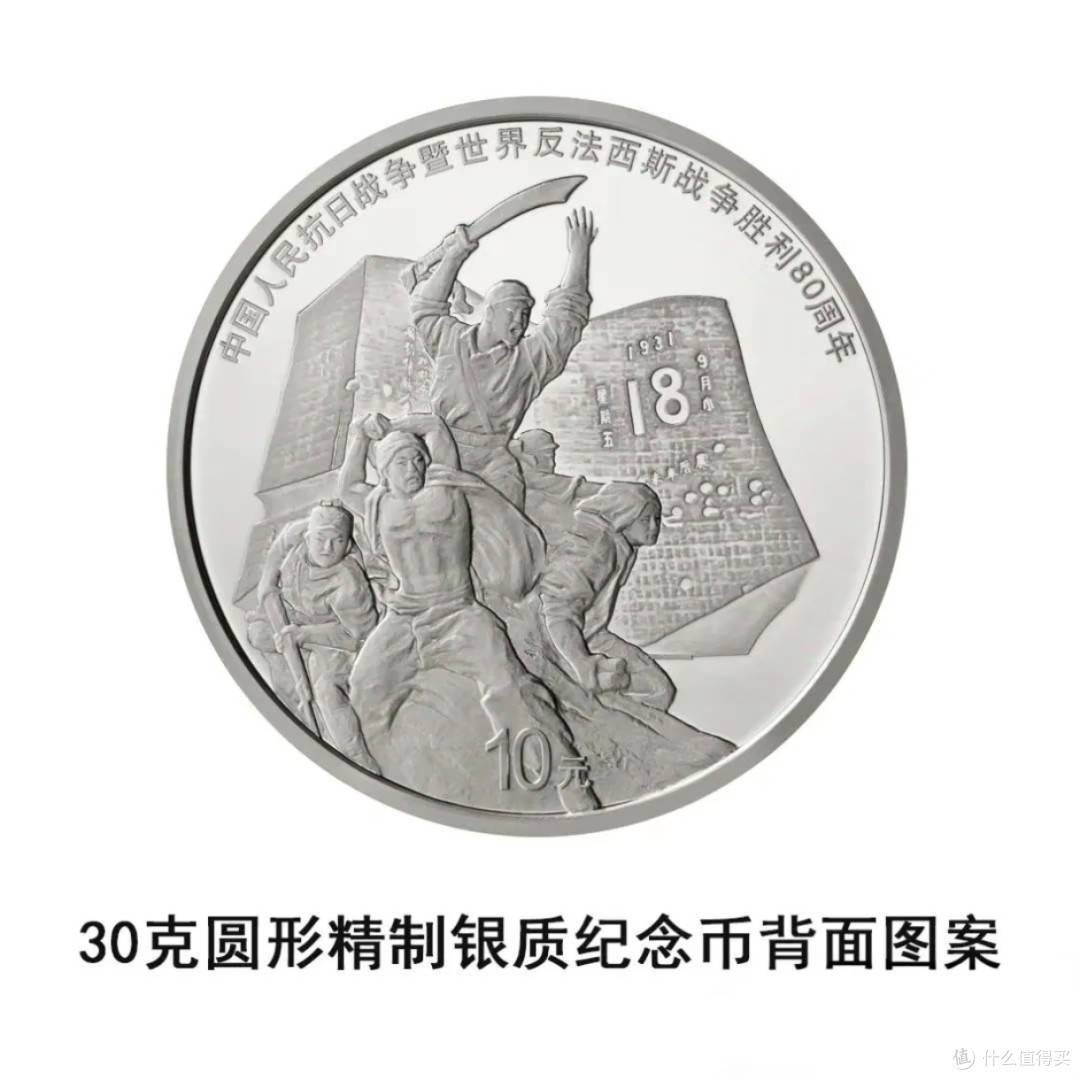 抗战胜利八十周年纪念币发行公告专业解读