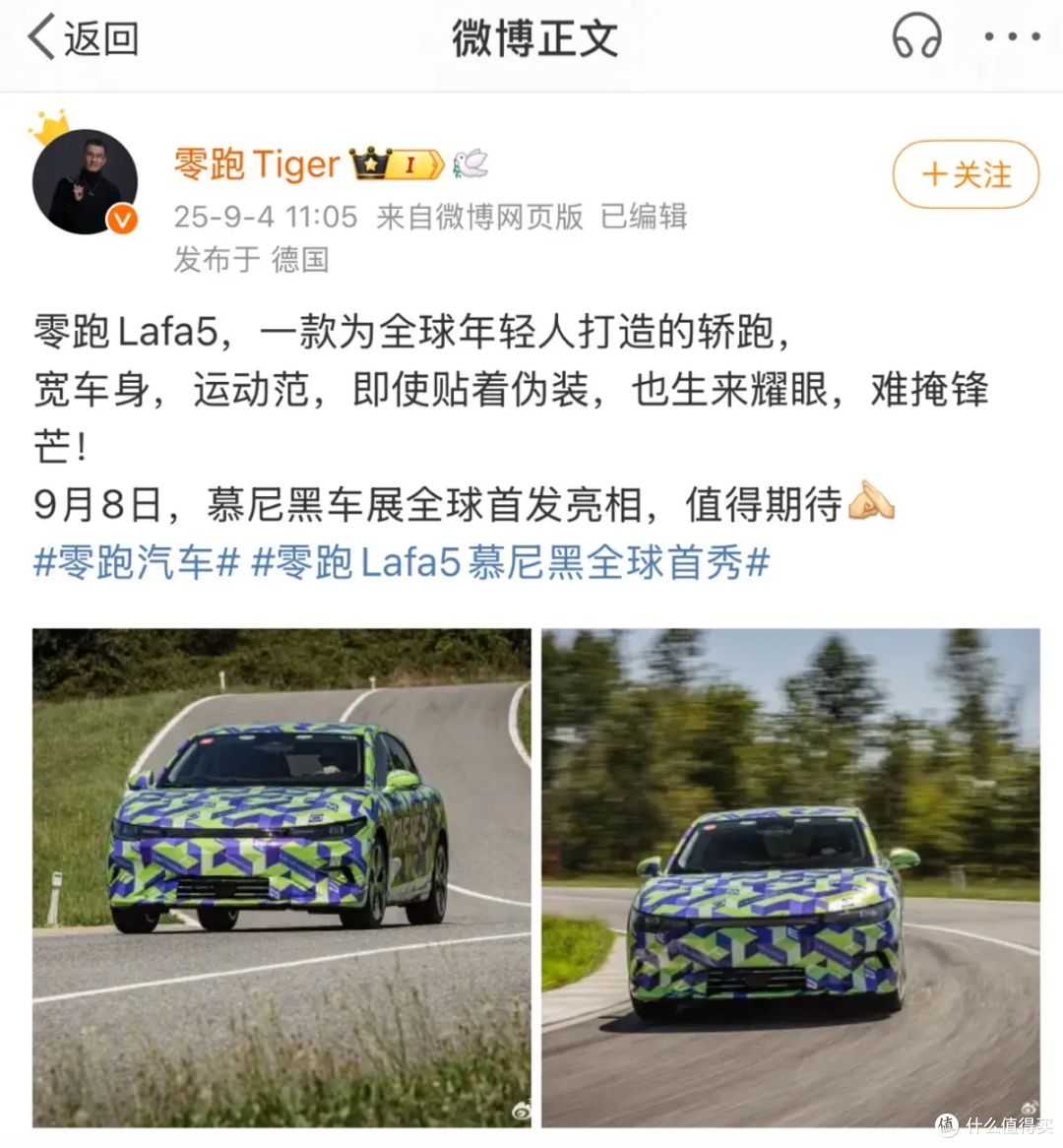 零跑Lafa5：名为“拉法”的平民轿跑
