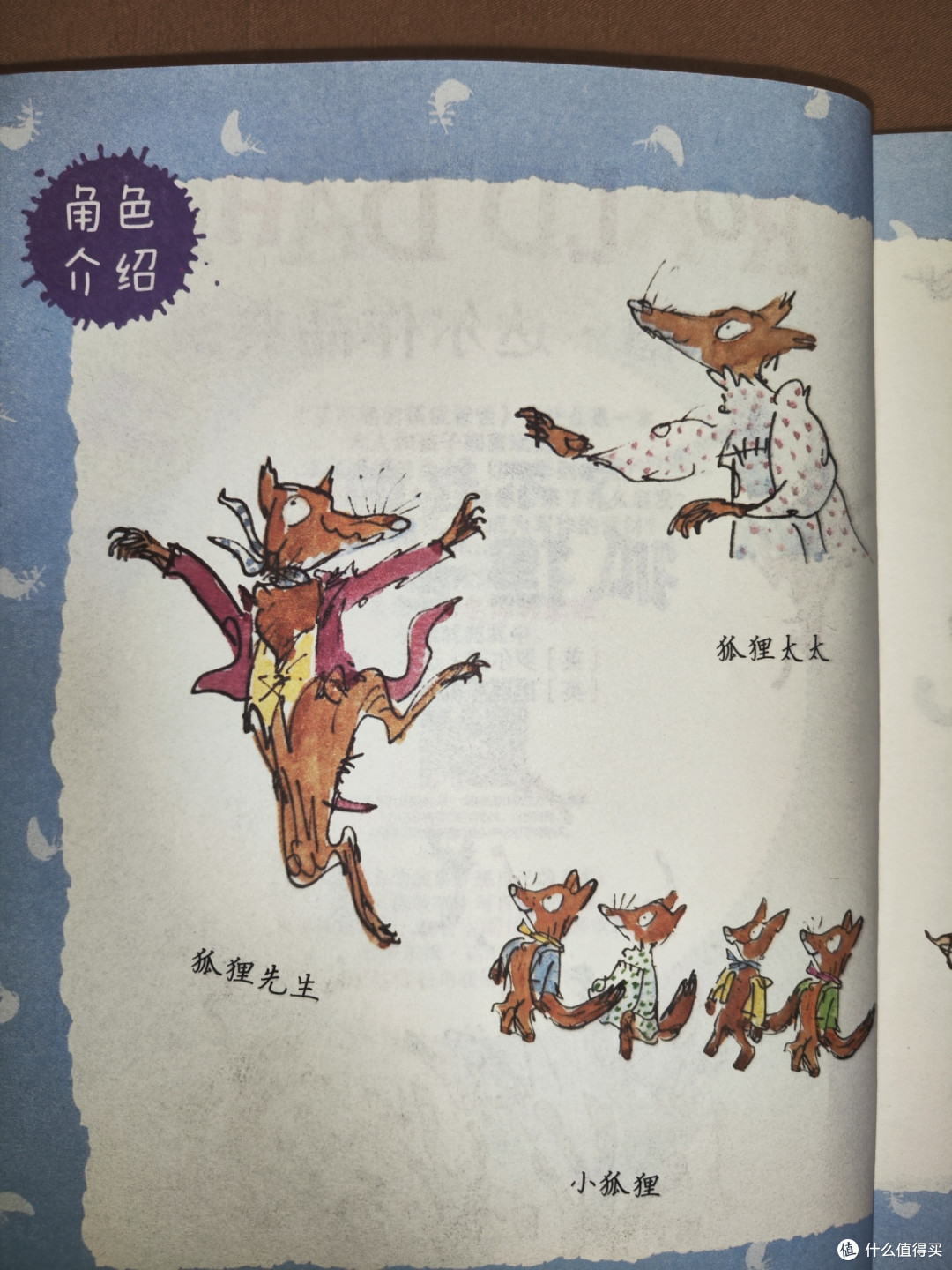 一年级必读书目《了不起的狐狸爸爸》