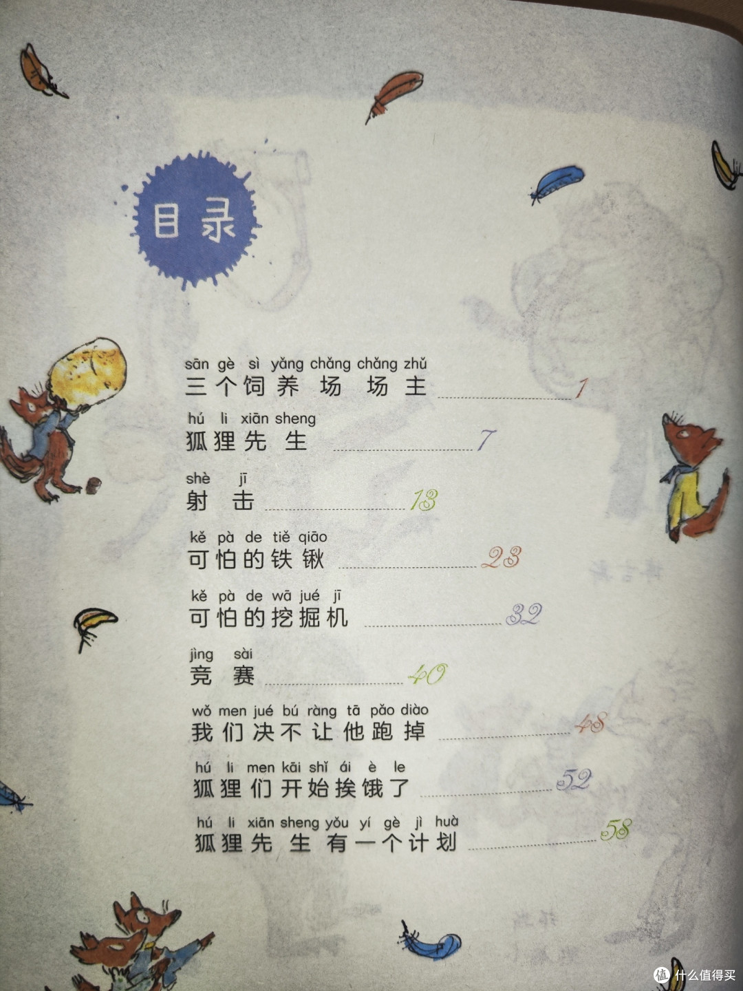 一年级必读书目《了不起的狐狸爸爸》