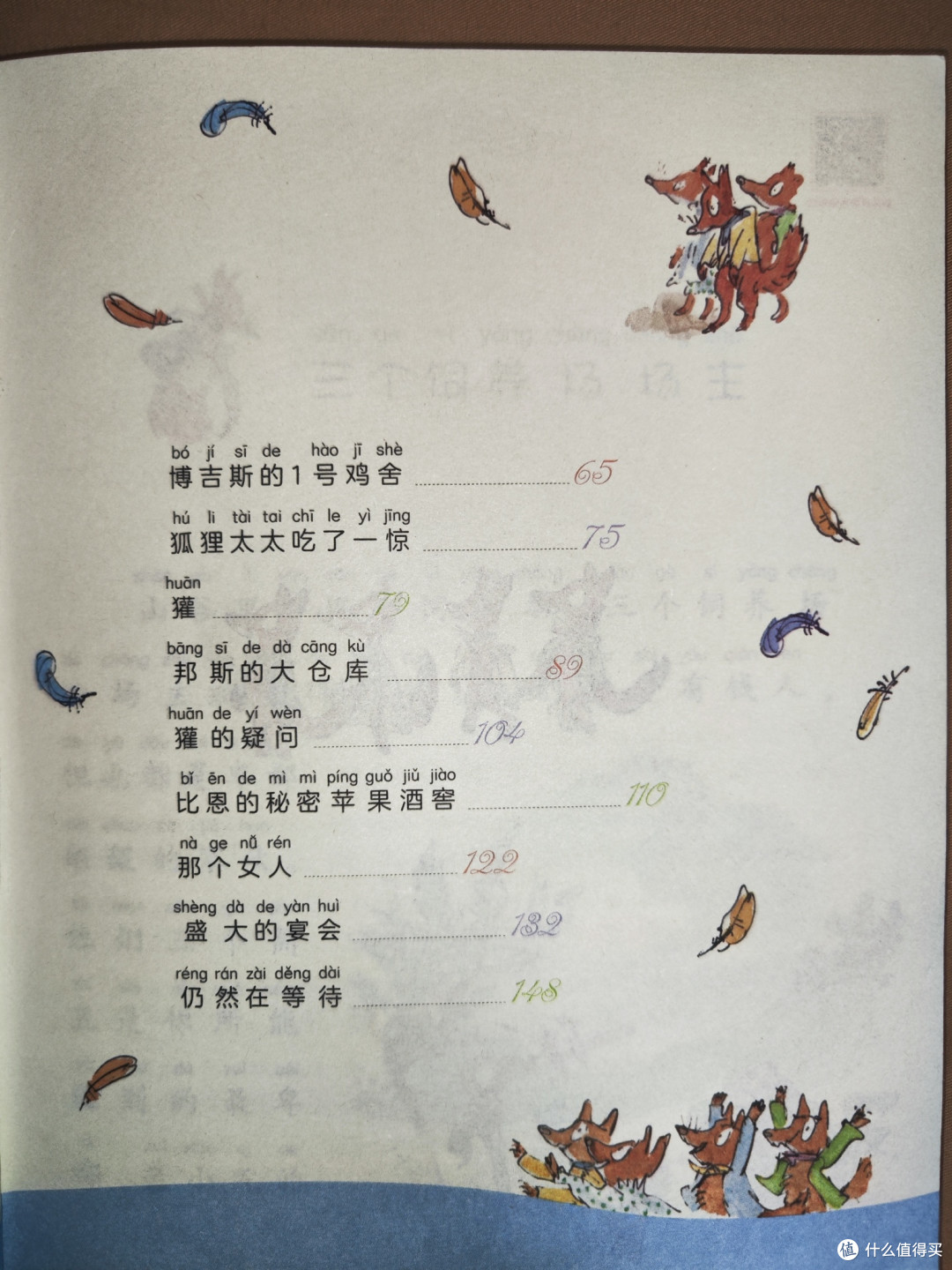 一年级必读书目《了不起的狐狸爸爸》