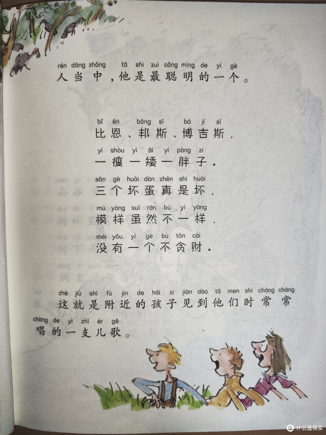 一年级必读书目《了不起的狐狸爸爸》
