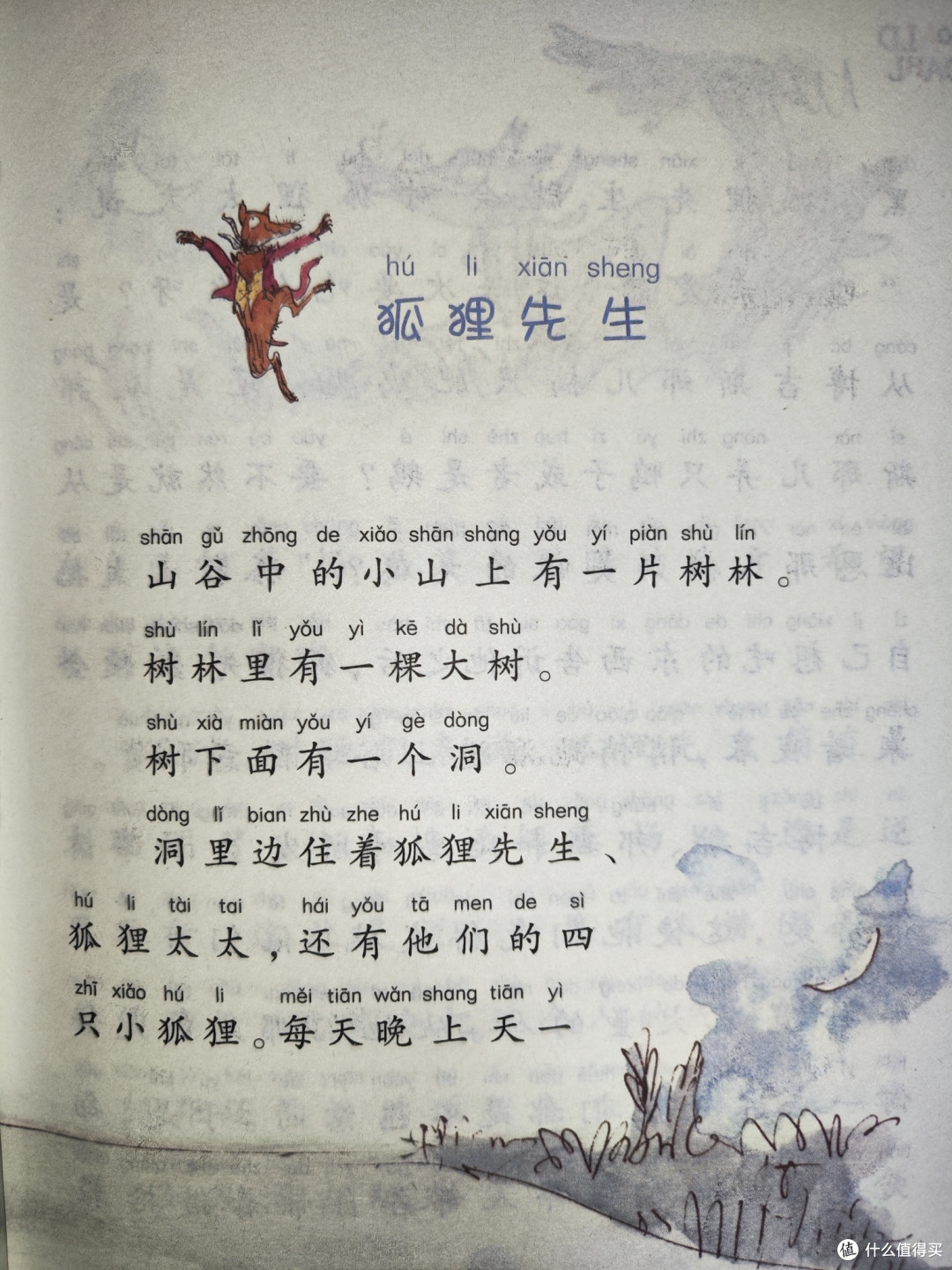 一年级必读书目《了不起的狐狸爸爸》