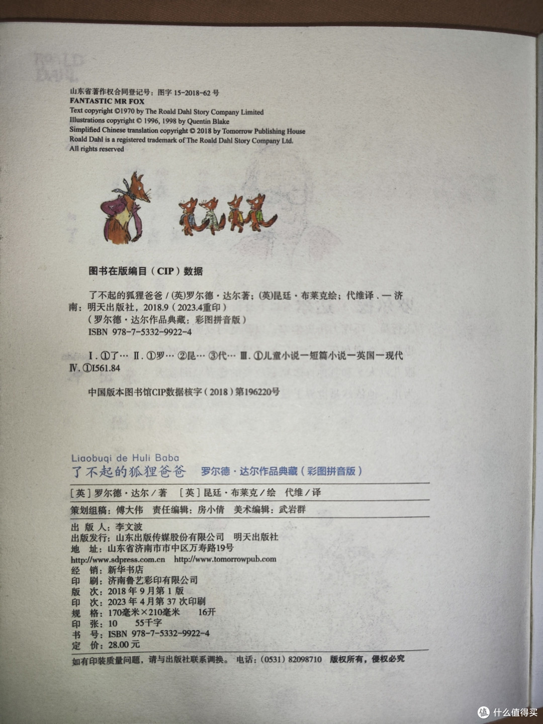 一年级必读书目《了不起的狐狸爸爸》