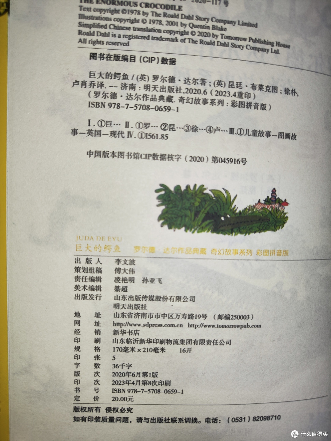 罗尔德达尔《巨大的鳄鱼》