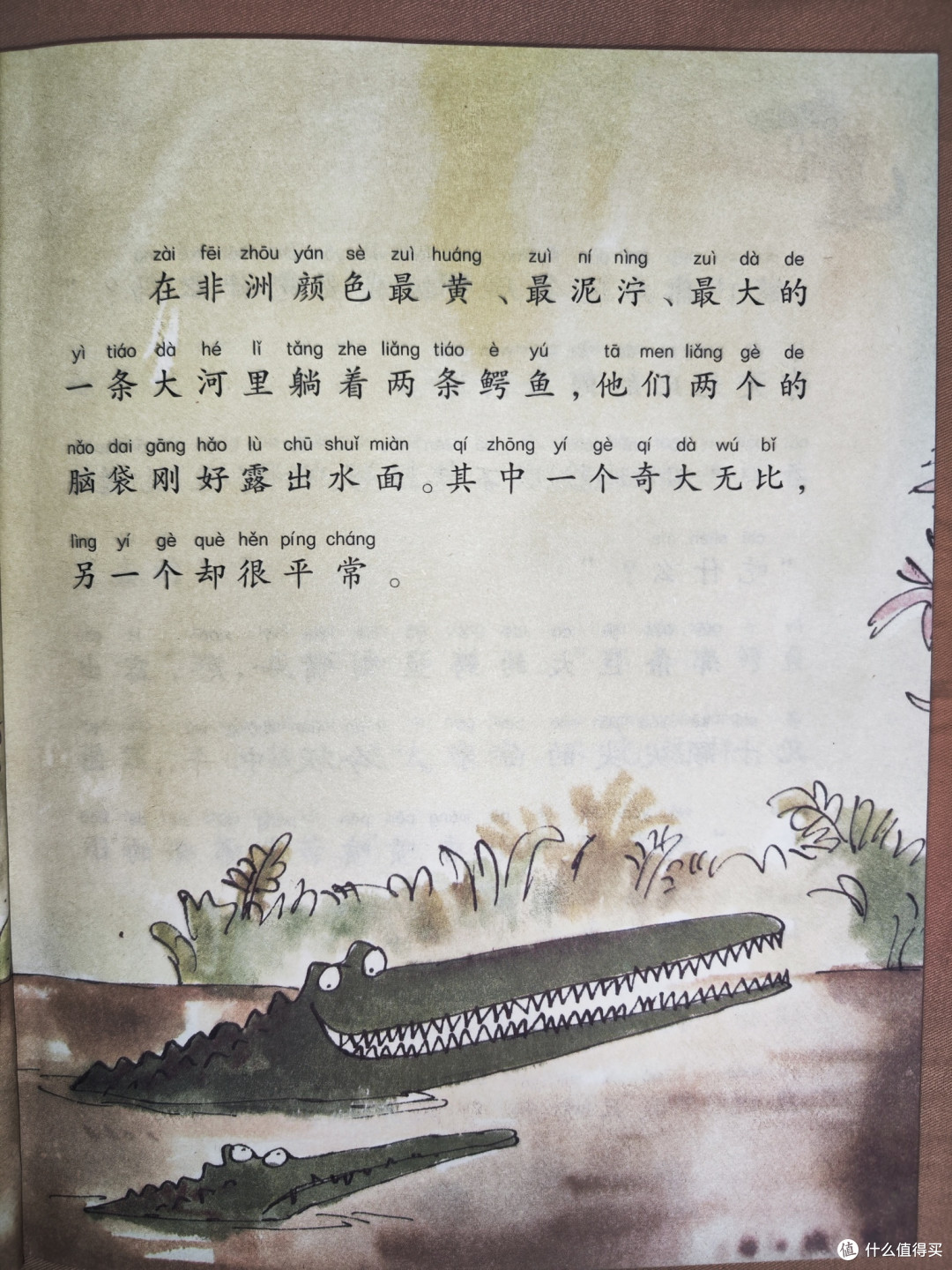 罗尔德达尔《巨大的鳄鱼》