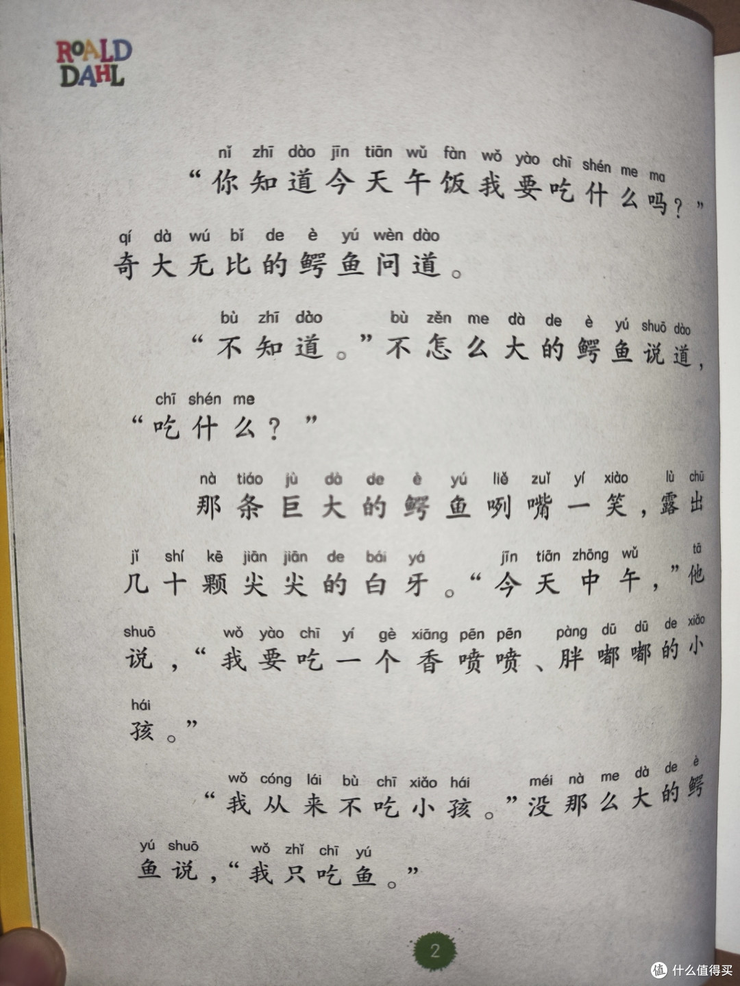 罗尔德达尔《巨大的鳄鱼》