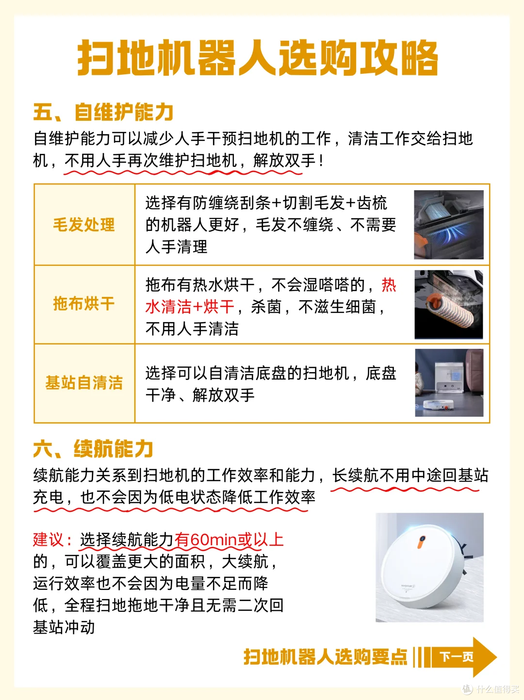 告别繁琐的家务‼️扫地机器人选购保姆级攻