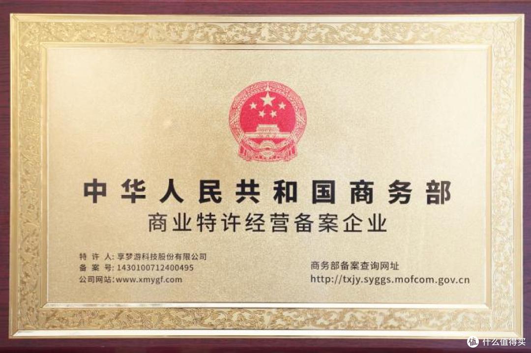 享梦游官方声明:9年发展,合规为基,稳健前行