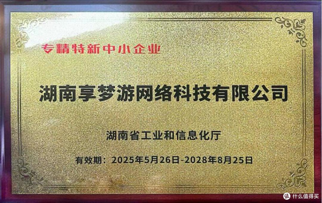 享梦游官方声明:9年发展,合规为基,稳健前行