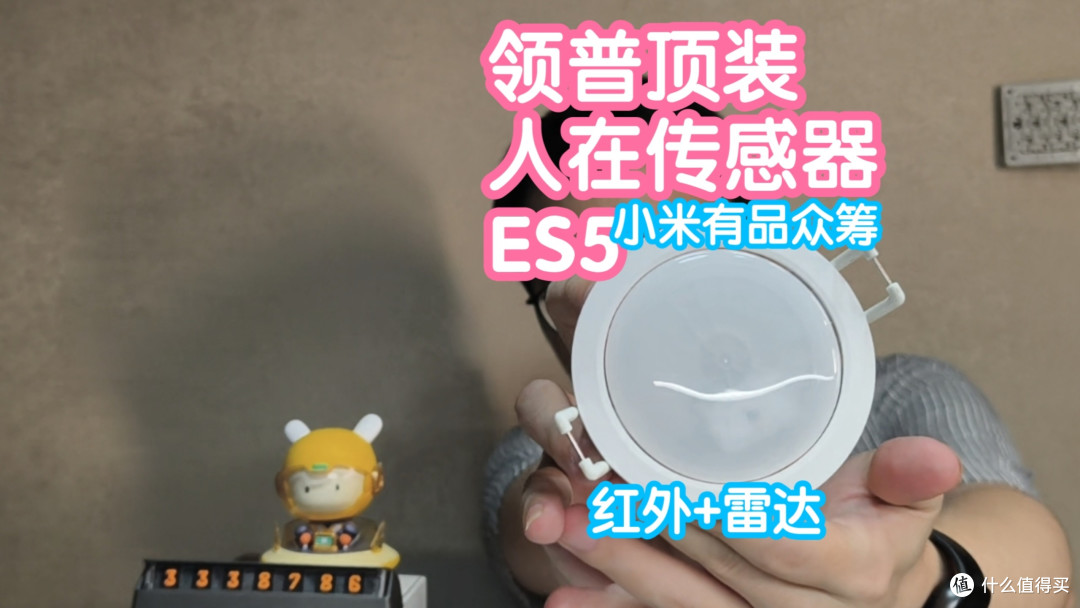 小米有品众筹抢跑之领普顶装人在传感器ES5。红外+雷达双判断，AI