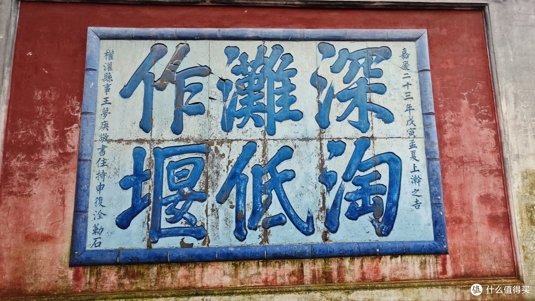 深淘滩，低作堰