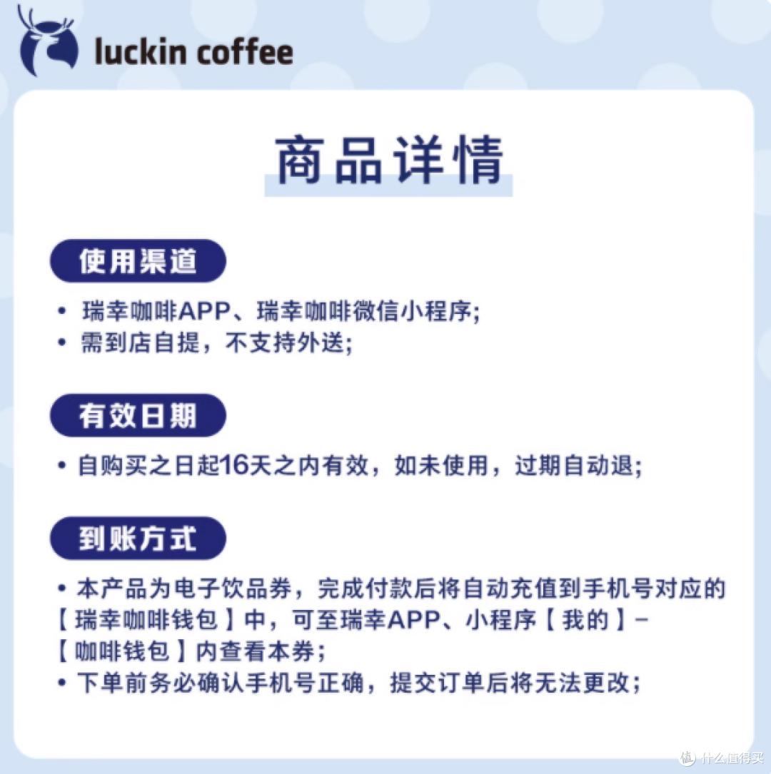 🥮瑞幸桂花雪梨大福电子兑换券 | 秋意限定甜蜜来袭