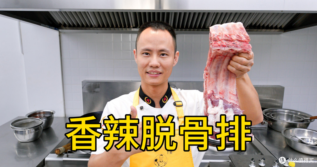 厨师长教你“香辣脱骨排”的家常做法，香酥脱骨，软嫩多汁