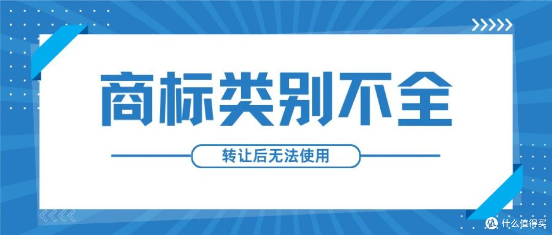 商标转让比注册快?但这些“隐形风险”90%的人都不知道!
