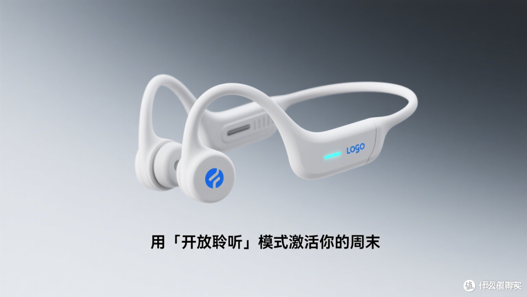 用「开放聆听」模式激活你的周末!