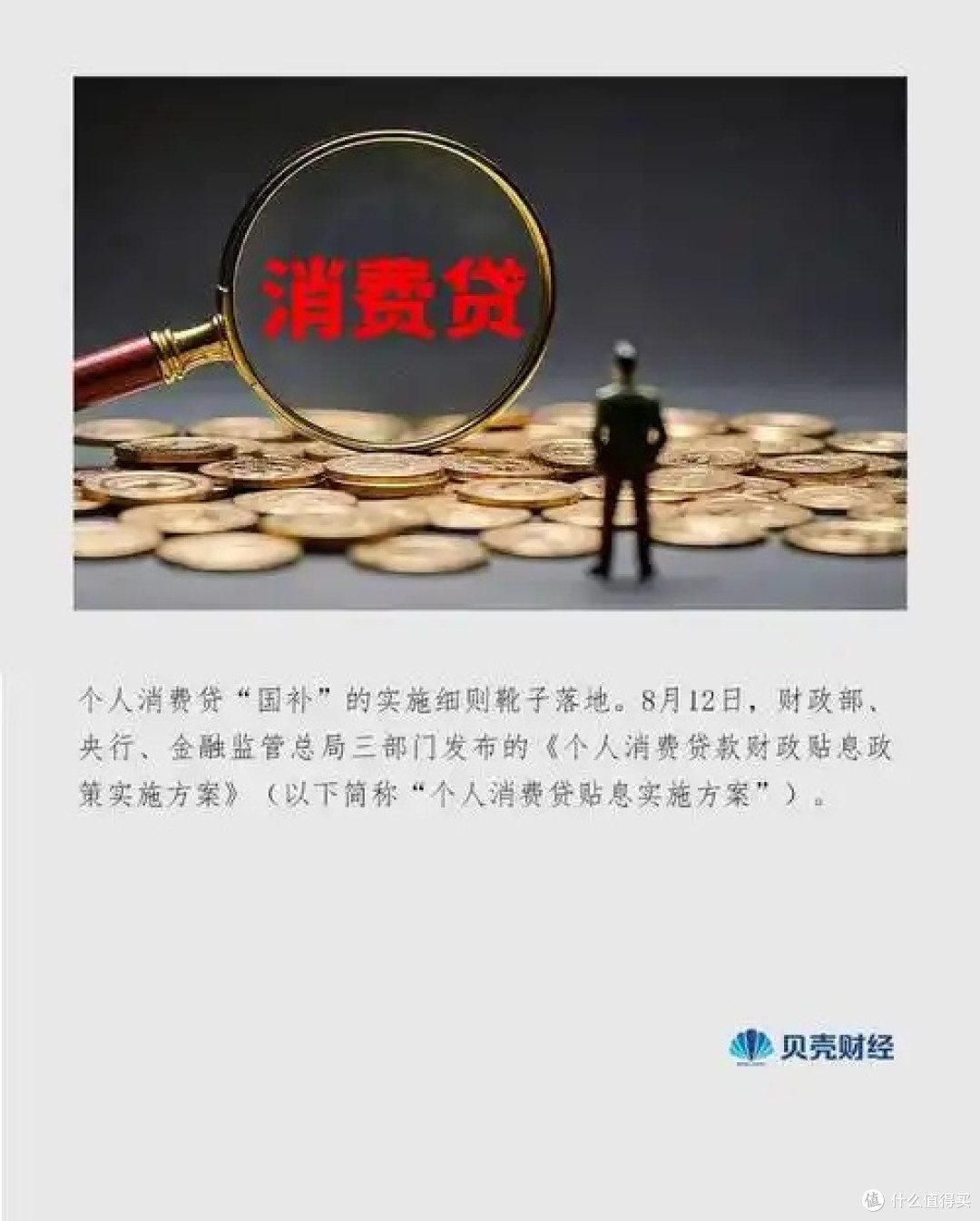 国补消费贷到手?这样花既理智又享生活