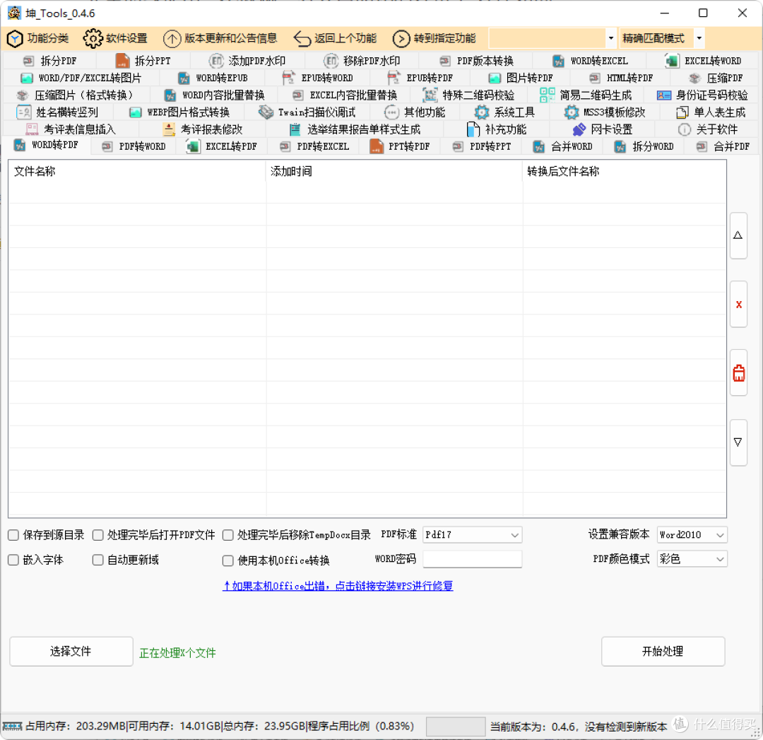 办公必备！完全离线的免费文档处理神器，功能超强大！