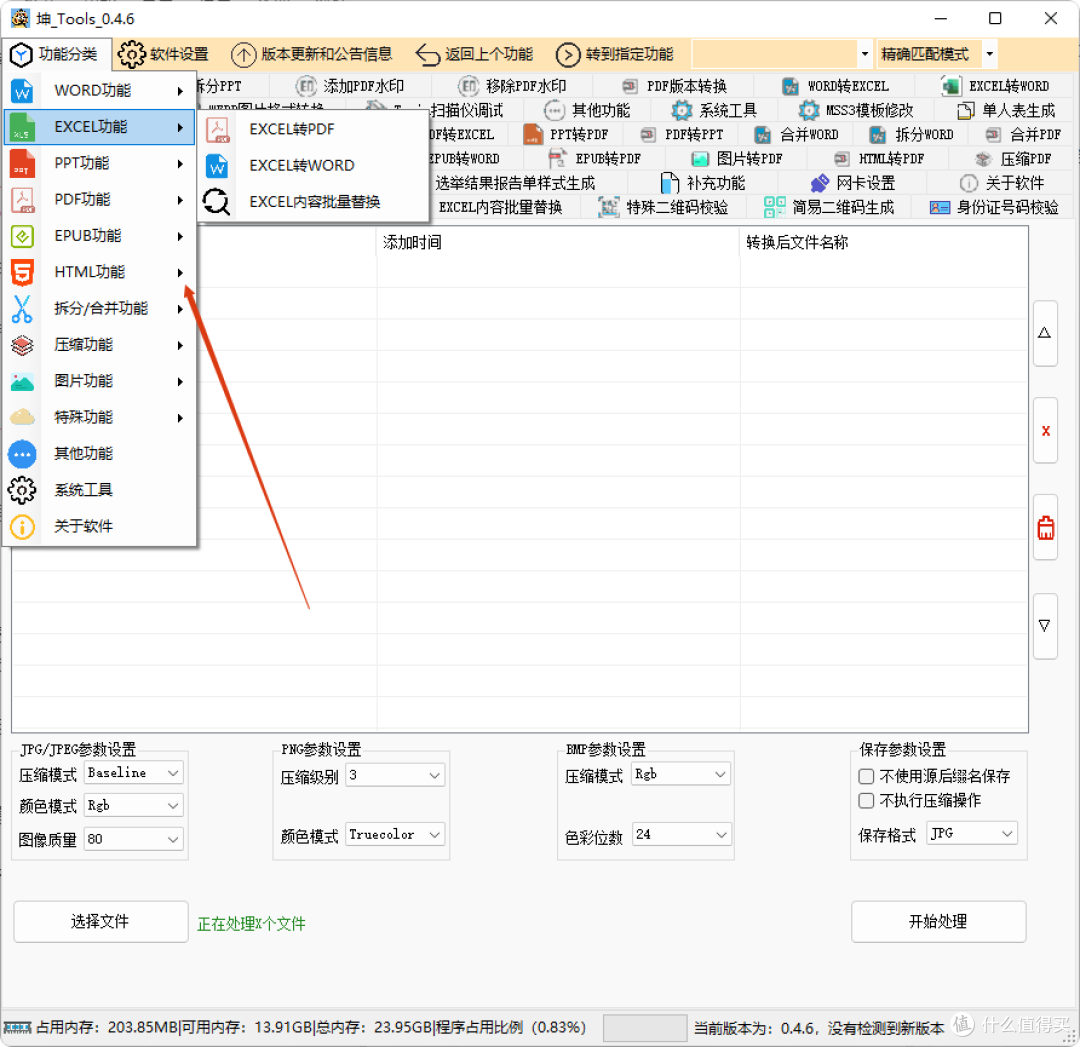 办公必备！完全离线的免费文档处理神器，功能超强大！