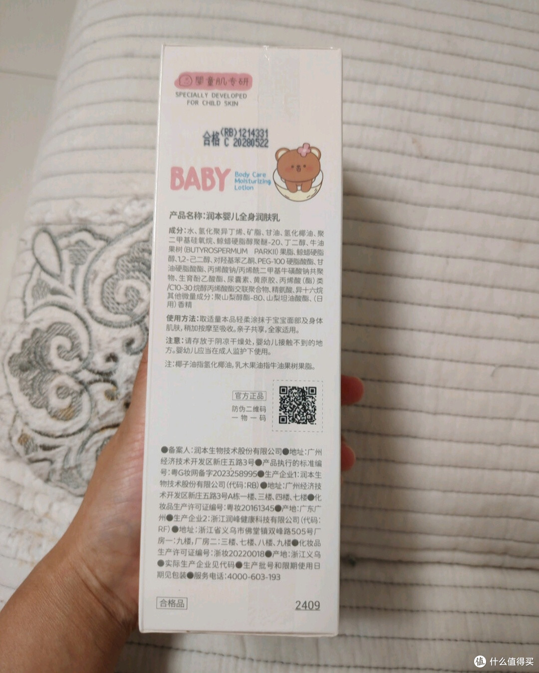 润本儿童防皴润肤乳,孩子的肌肤救星
