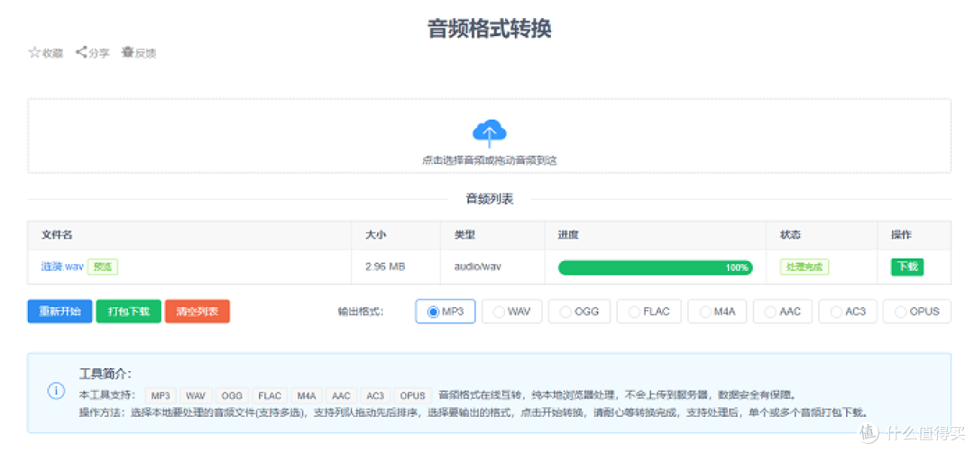 赶紧码住，这7个音频转换器一键轻松转换格式