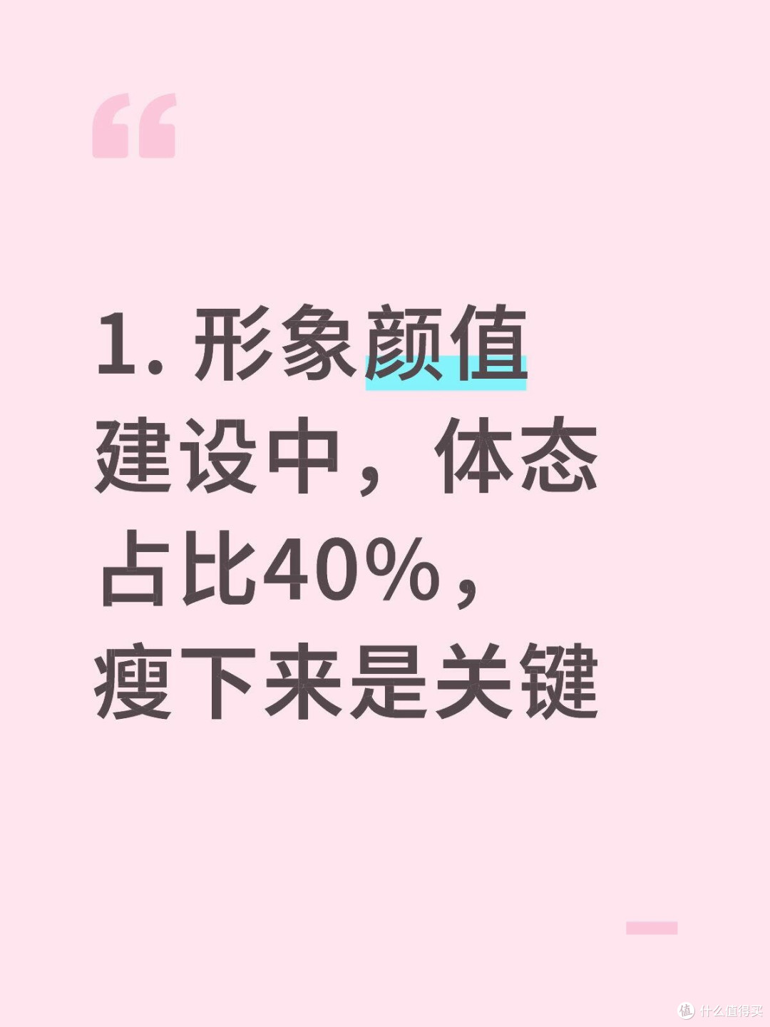 身材对形象的影响大于五官