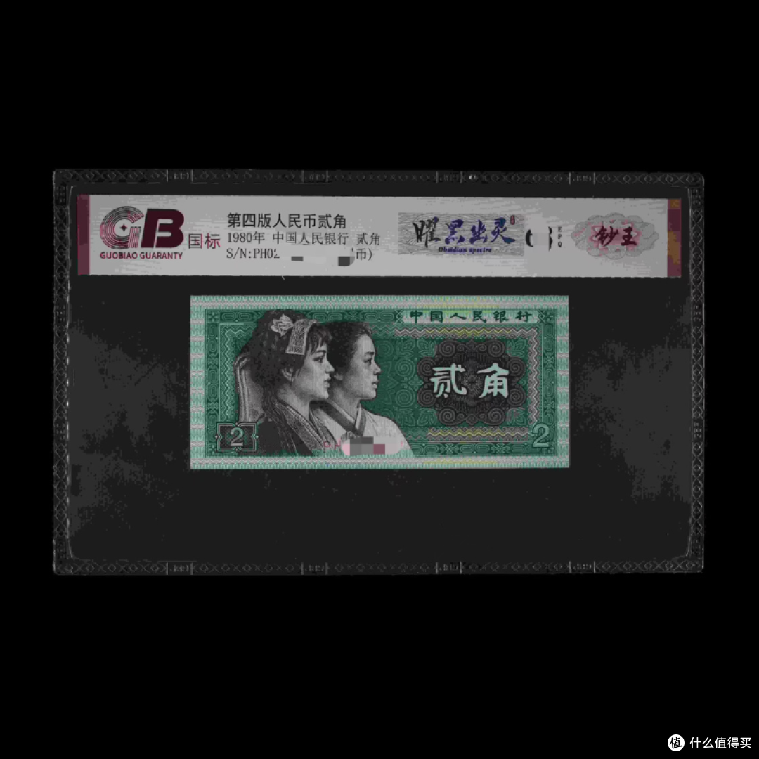钞票上的银河!GB国标-曜黑幽灵:荧光暗夜中升起的收藏王冠