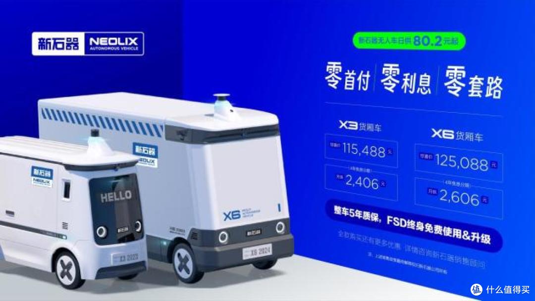 日付不过百元,新石器无人车“零首付”购车方案会让行业变天吗
