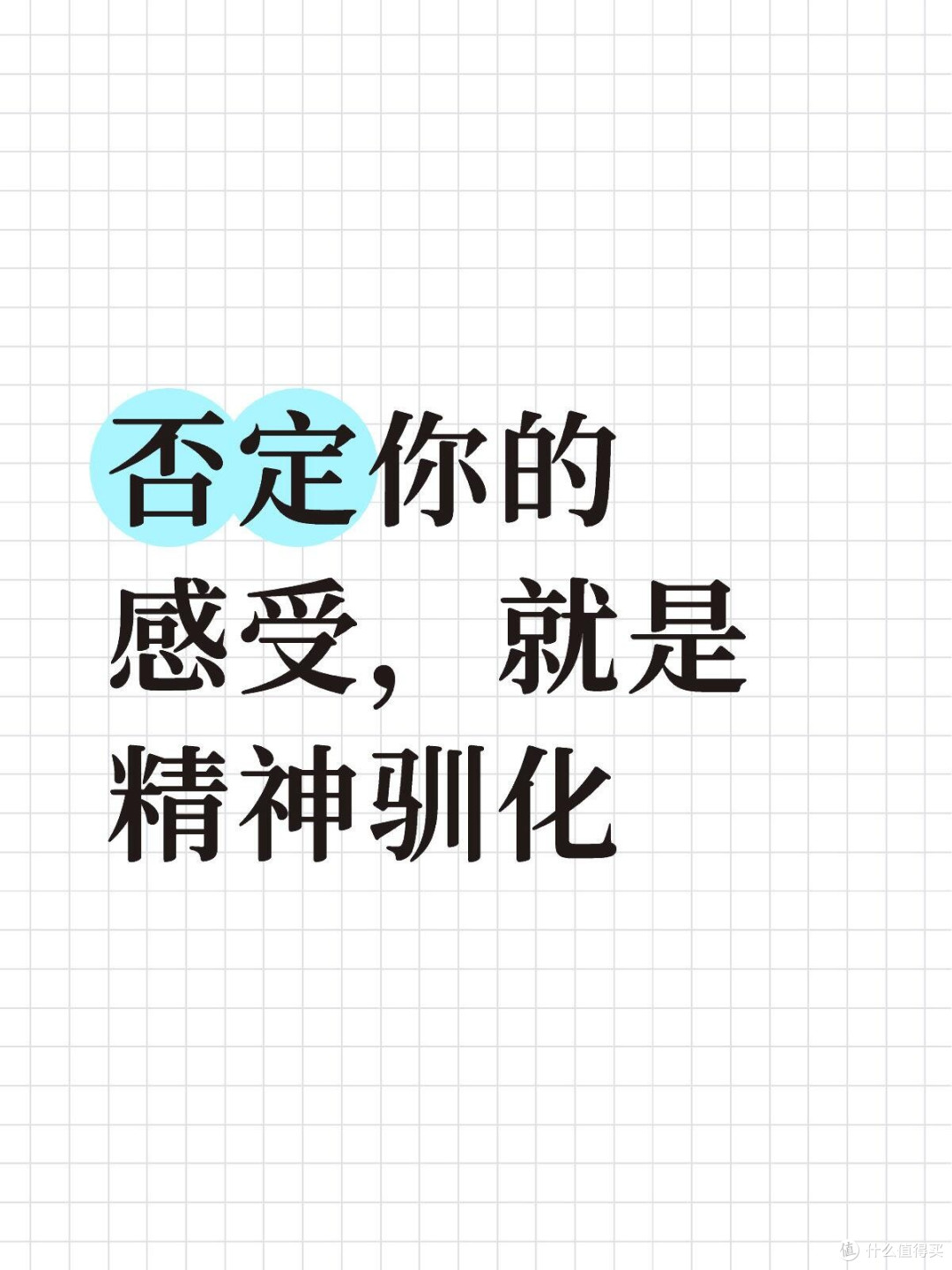 人的感受不论准不准