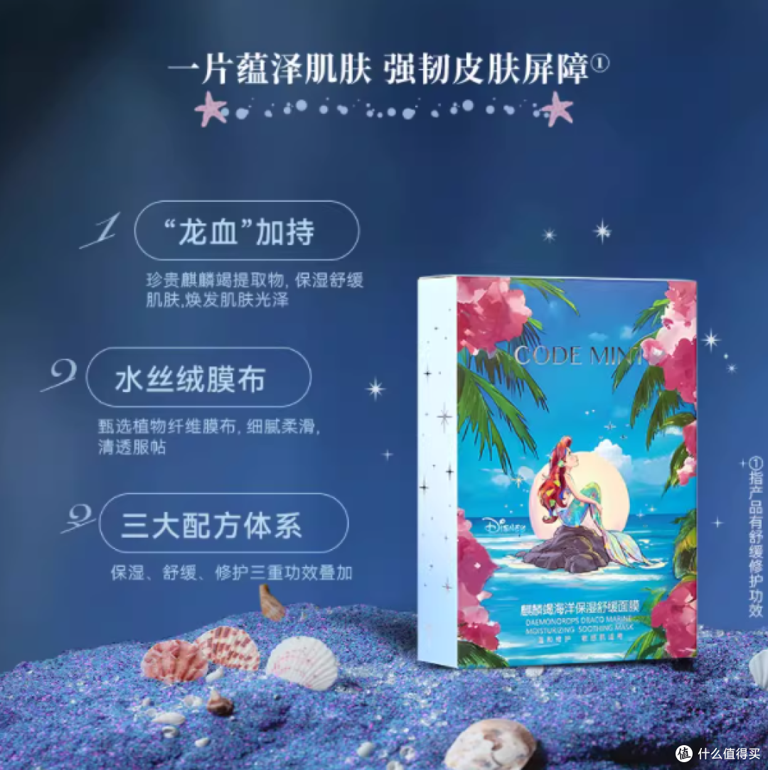 梦幻联动 | 邂逅迪士尼小美人鱼,解锁肌肤深海保湿秘籍