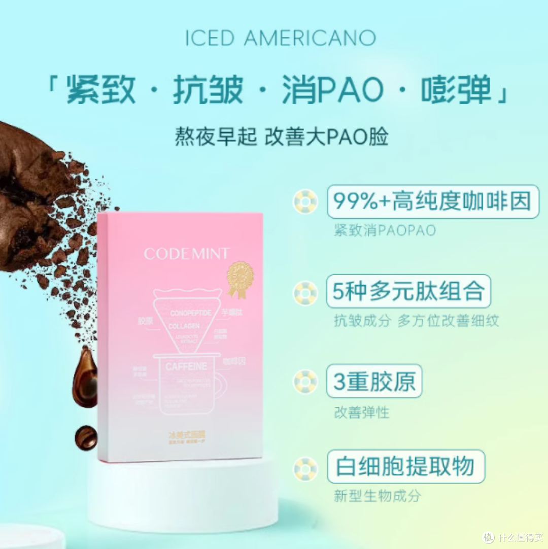 CODEMINT 纨素之肤冰美式金标面膜:肌肤的奢华享受