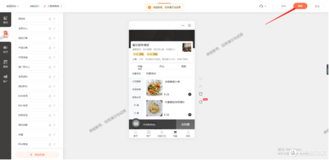 0 基础!4 步搞定餐饮外卖小程序,含订单管理 + 营销玩法