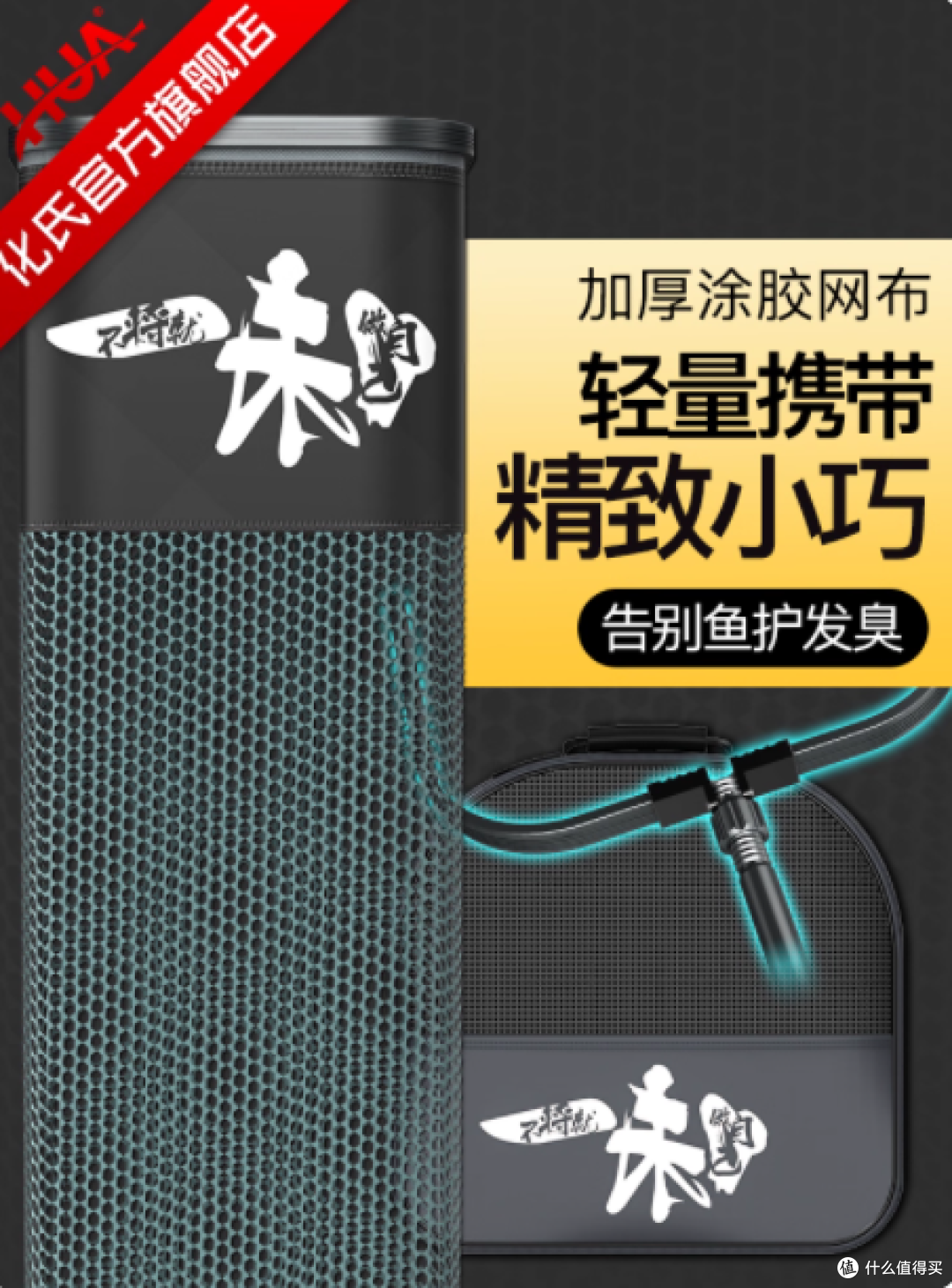 🎣钓鱼人的宝藏鱼护 | 化氏一味迷你方圆形鱼护