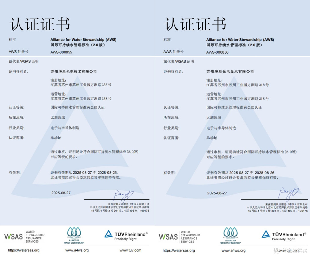 行业首张!TCL华星苏州基地荣获AWS黄金级认证证书