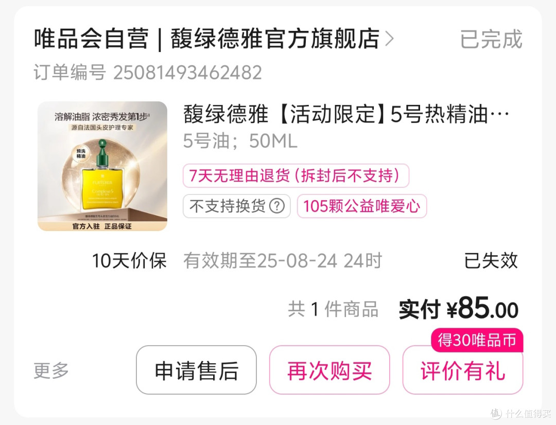 老年人友好的唯品会!69元年卡(赠100-30券)还是值得续费的