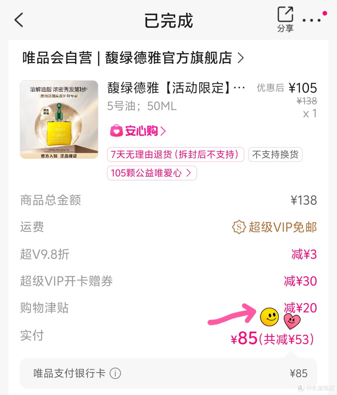 老年人友好的唯品会!69元年卡(赠100-30券)还是值得续费的
