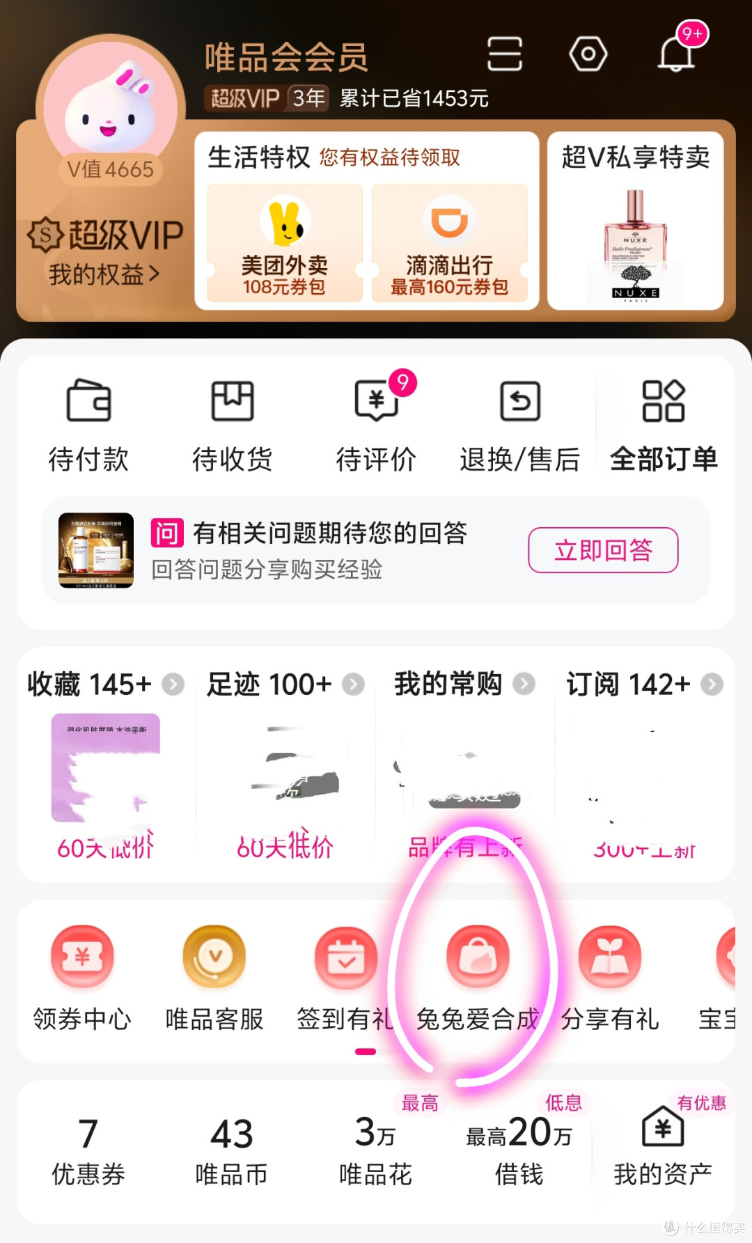 老年人友好的唯品会!69元年卡(赠100-30券)还是值得续费的