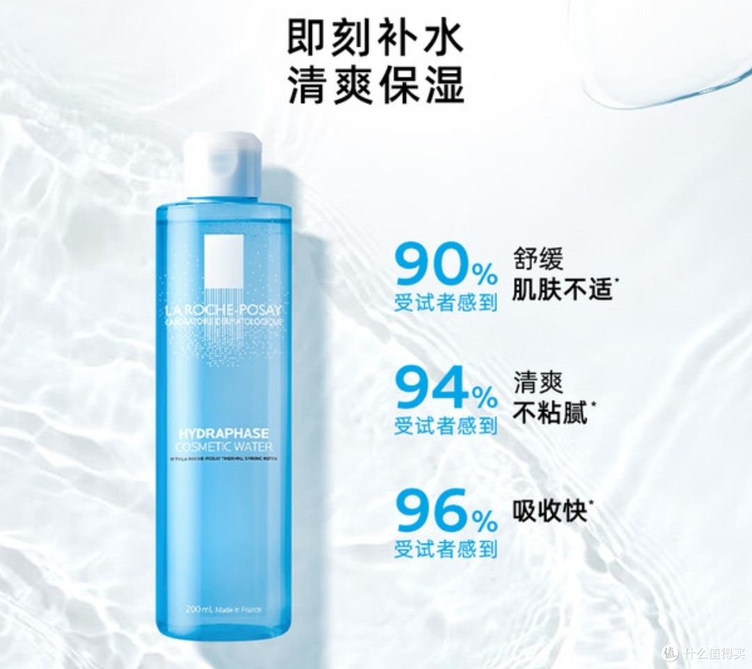 理肤泉温泉润肤水:敏感肌的深层补水舒缓神器