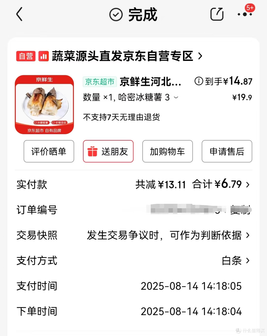 已经复购的京鲜生白薯,吃回了小时候的味道
