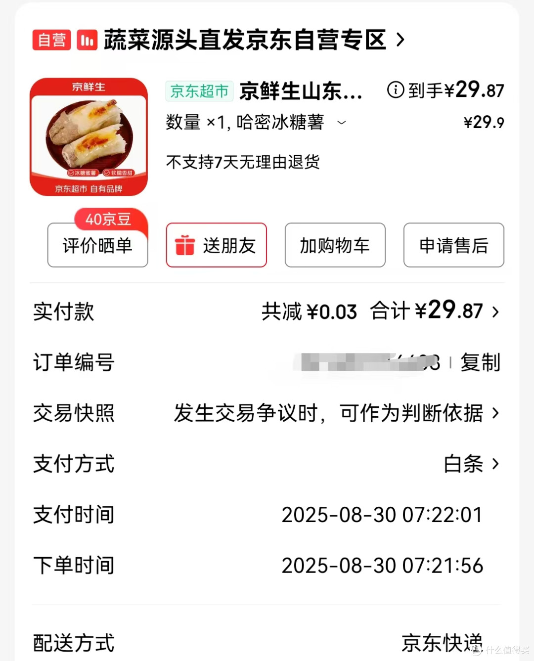 已经复购的京鲜生白薯,吃回了小时候的味道