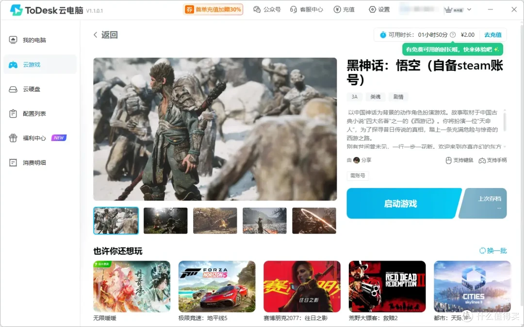 《黑神话:悟空》DLC泄露?ToDesk云电脑畅玩太真实了