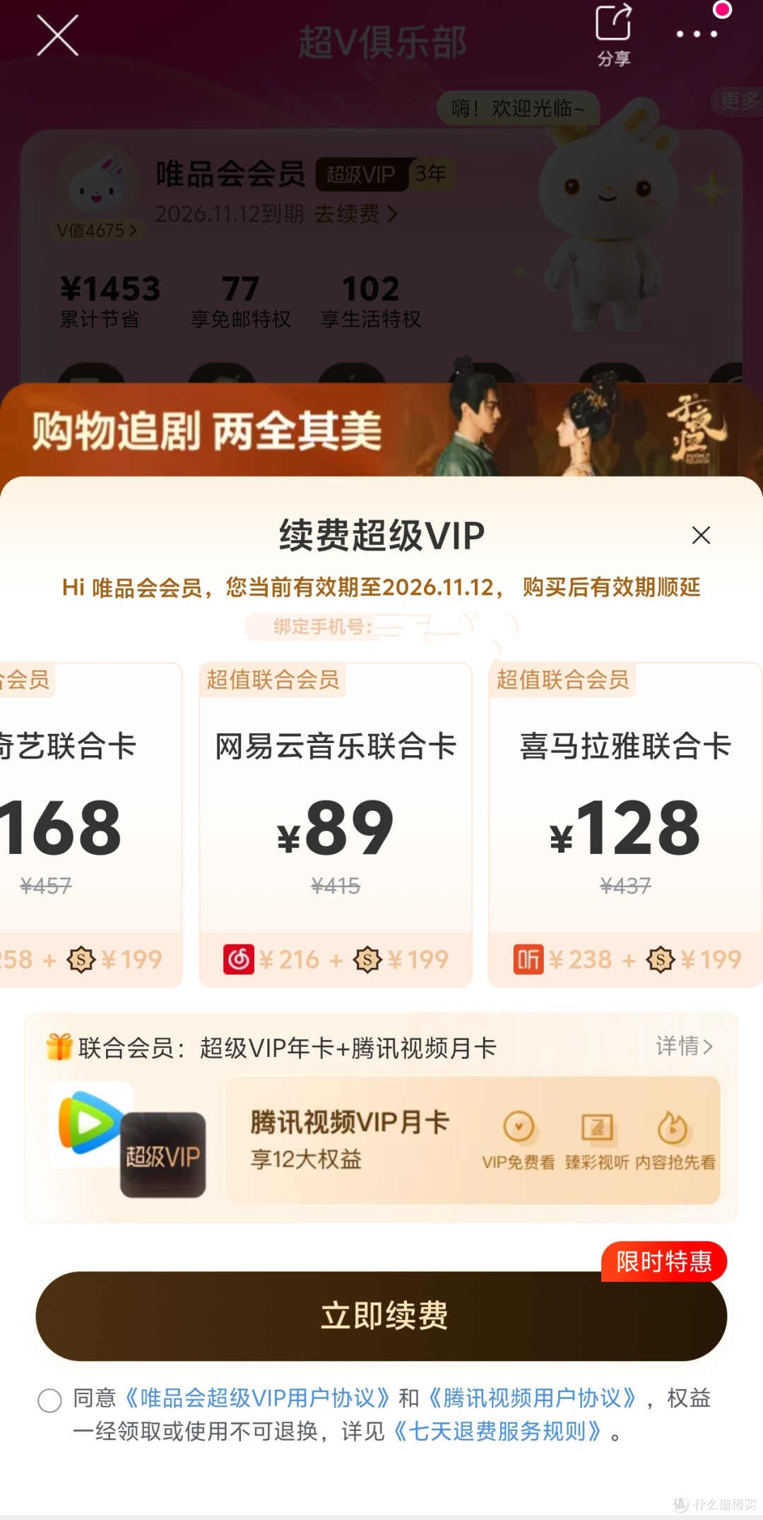 老年人友好的唯品会!69元年卡(赠100-30券)还是值得续费的