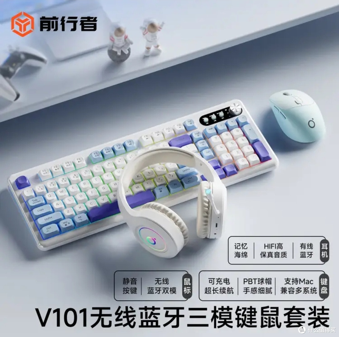 前行者V101无线三模键盘搭配藏海青无线三件套～一次满足3个愿望