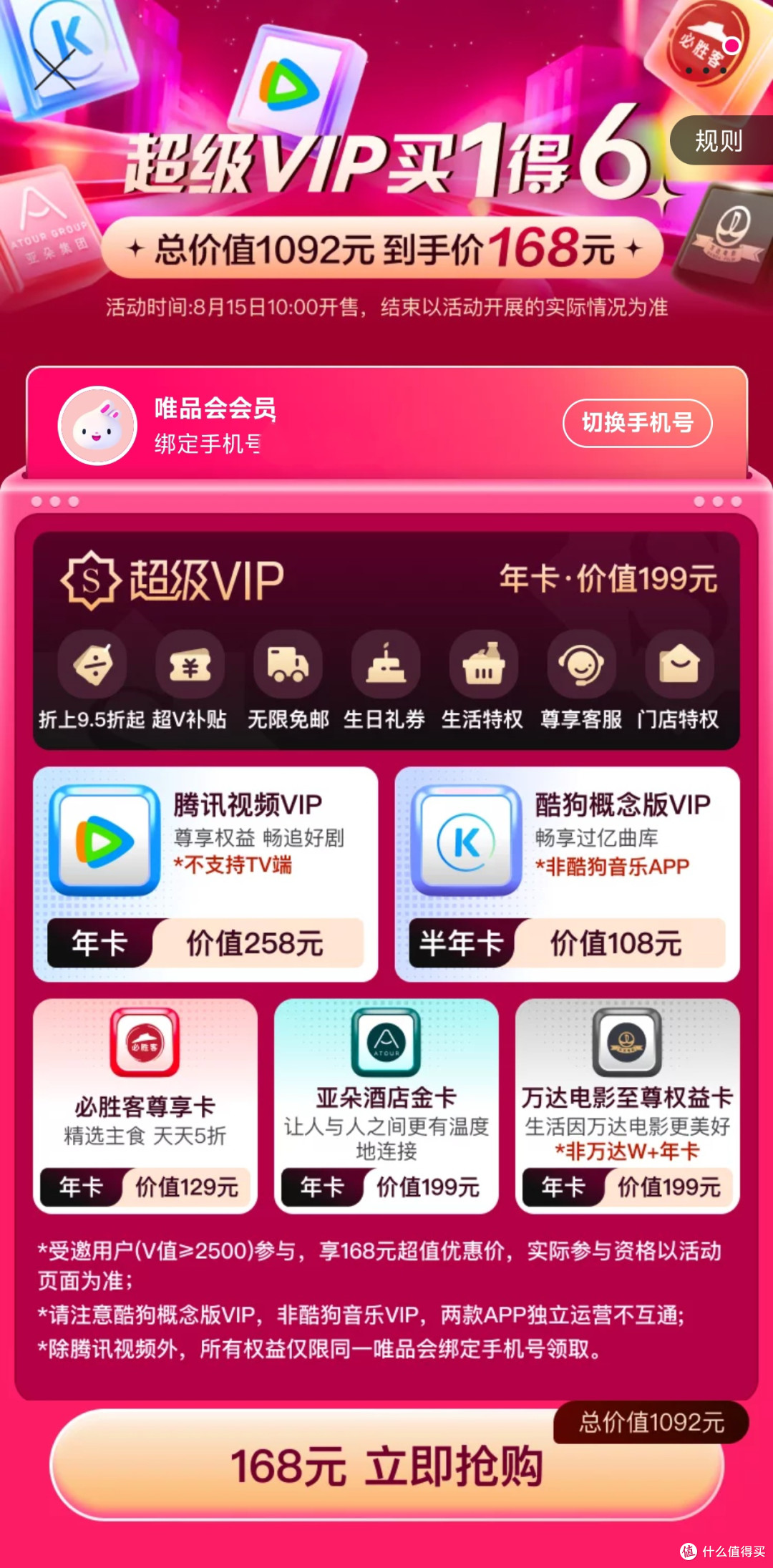 老年人友好的唯品会!69元年卡(赠100-30券)还是值得续费的