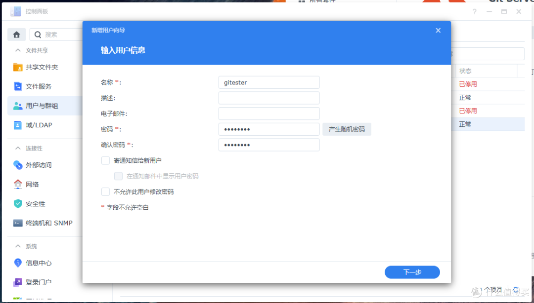 群晖 NAS 搭建 Git Server,免密登录全攻略