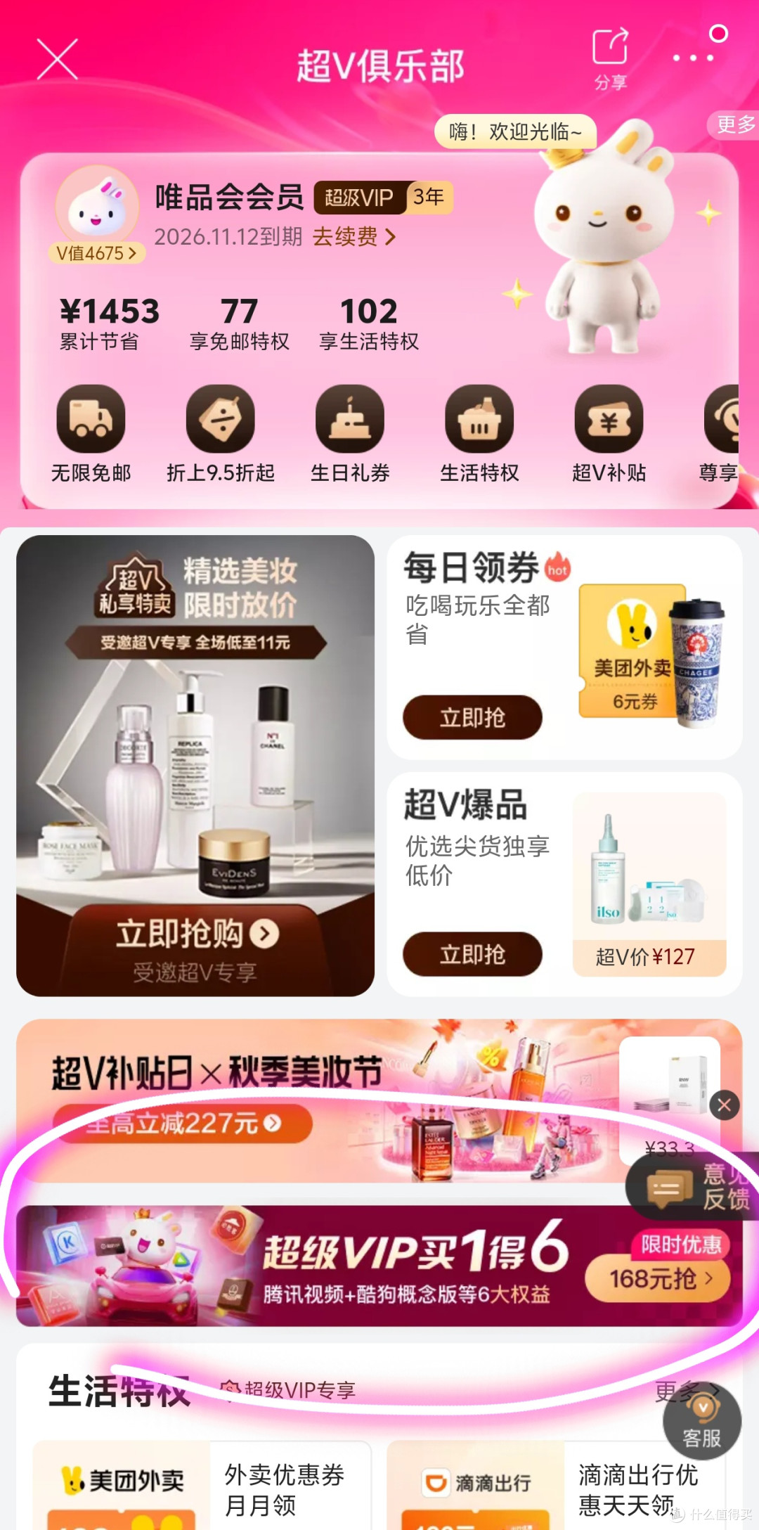 老年人友好的唯品会!69元年卡(赠100-30券)还是值得续费的