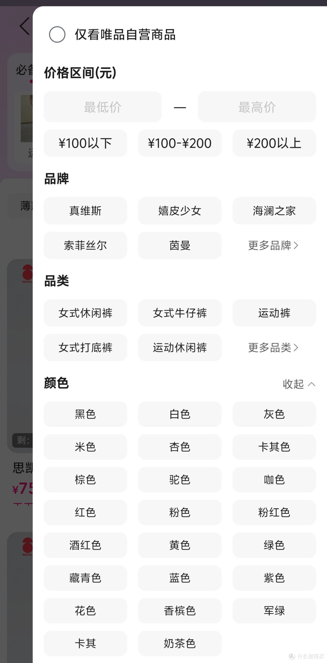 老年人友好的唯品会!69元年卡(赠100-30券)还是值得续费的