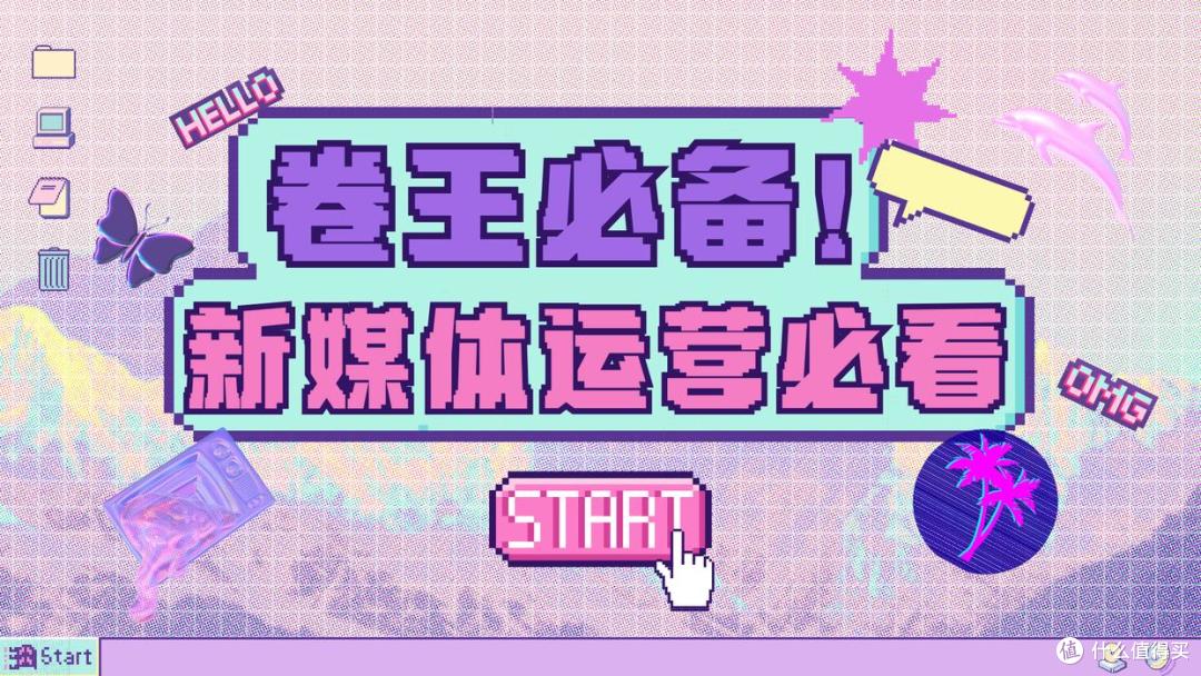 卷王必备！新媒体运营我劝你赶紧收藏