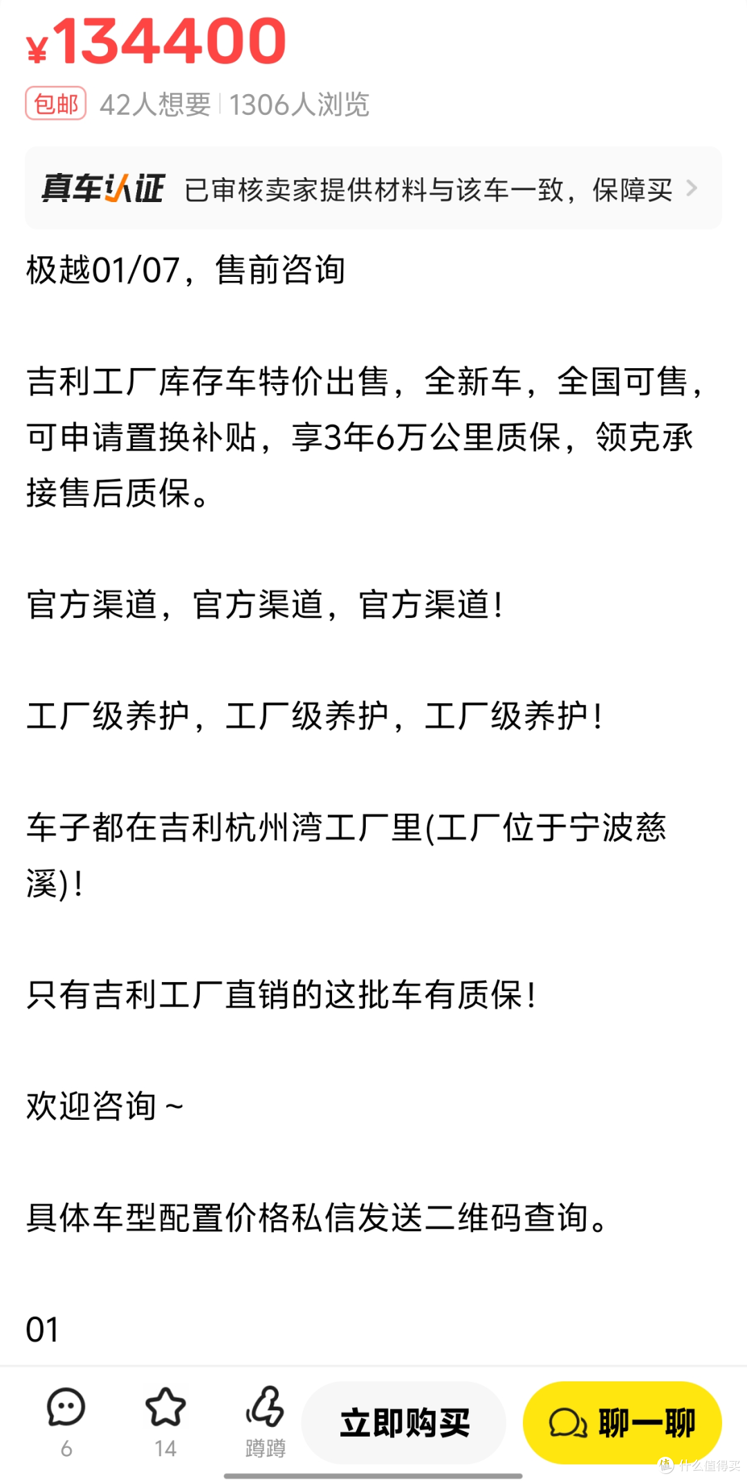 大量极越库存车流入闲鱼,全部6.5折落地!最高还能拿2.5万补贴?